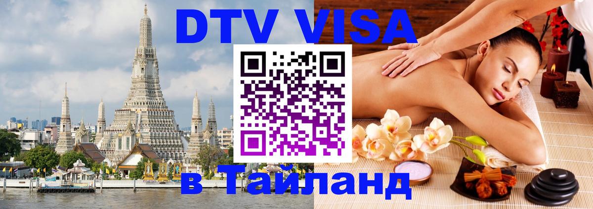 Цены на DTV визу в Таиланд — пакеты услуг, достаточно даже паспорта - 19.11.2025 
